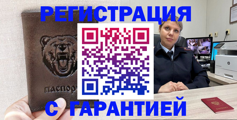 прописка законно в Полярном