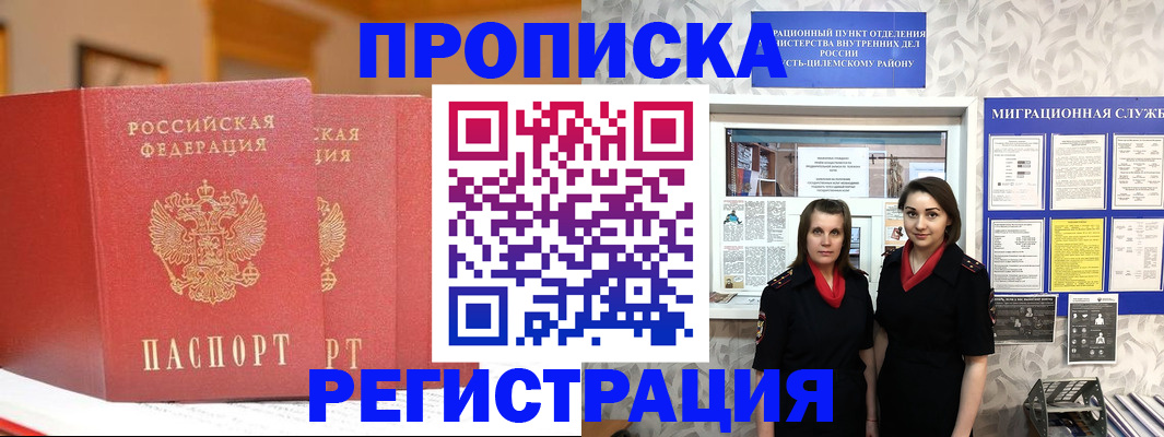 прописка для школы в Полярном